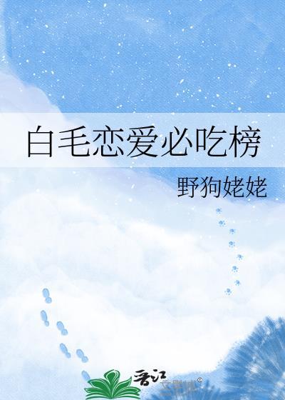 白毛新番