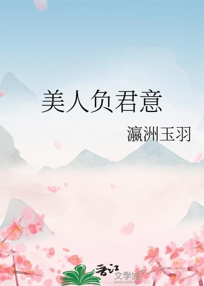 美人赋·几痴缠