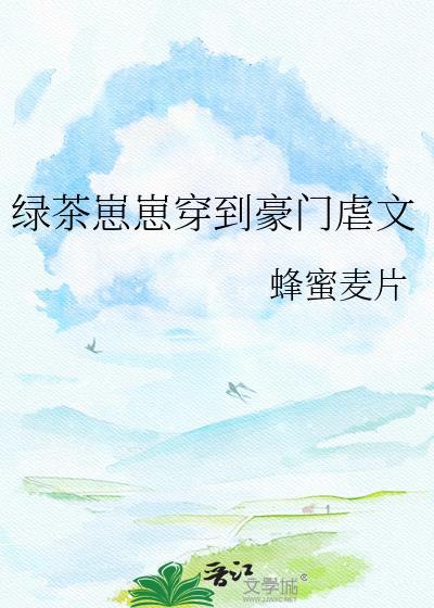 绿茶幼崽