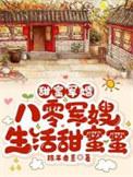 八零军婚甜蜜蜜txt书包网