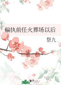 偏执前夫又来