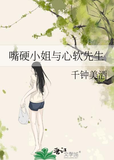 心软嘴硬的意思