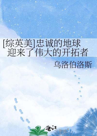 忠诚者英语