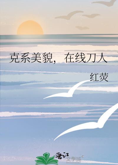 克系主角