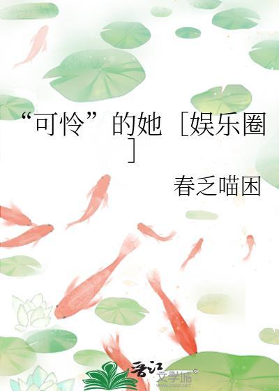 可怜得很