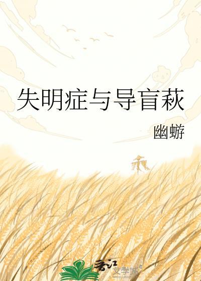 失明就是瞎吗