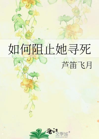 有什么办法阻止