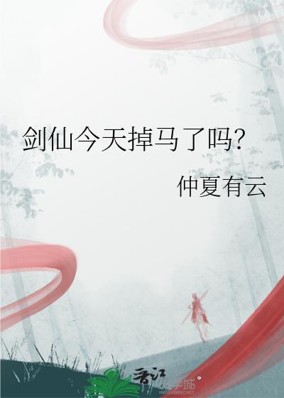 剑仙回放