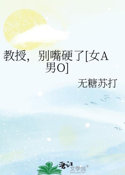啊教授你别