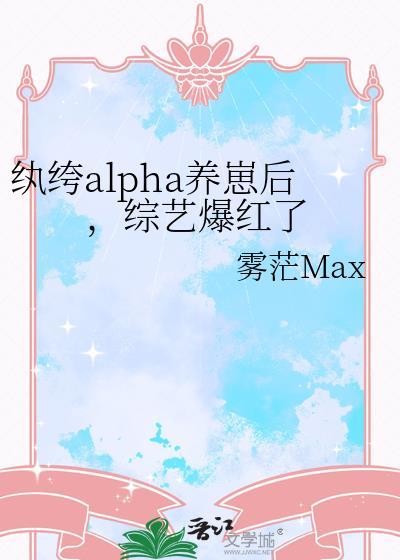 纨绔gl完结