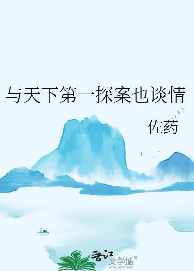 天下一侦探