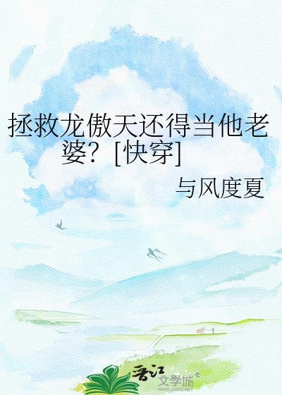 拯救虐文龙傲天虐吗