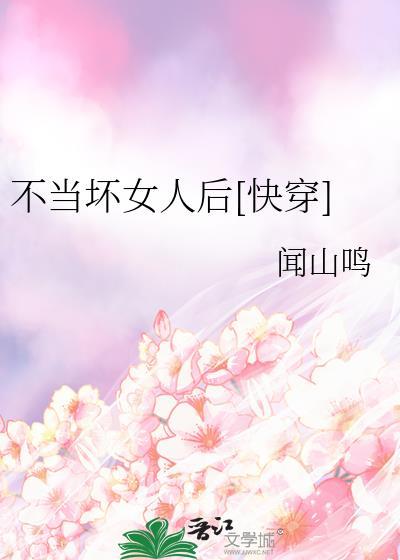 不当反派?
