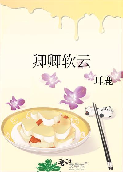 卿卿日常云合