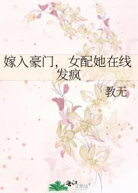 女配她在线发疯 作者教无