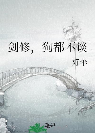 倒霉穿越遇真爱