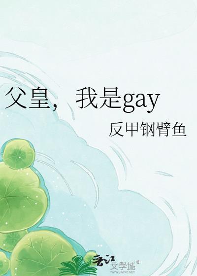 父皇简介