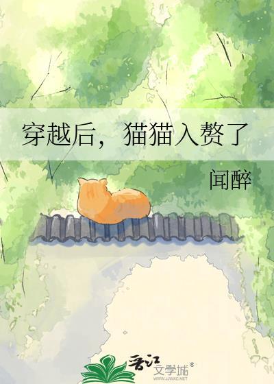 猫猫入赘了百度