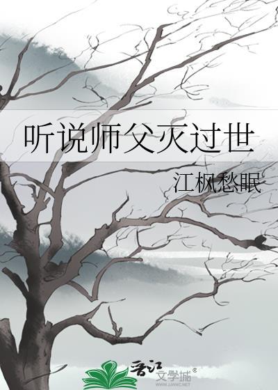 听说师父灭过世全文免费阅读