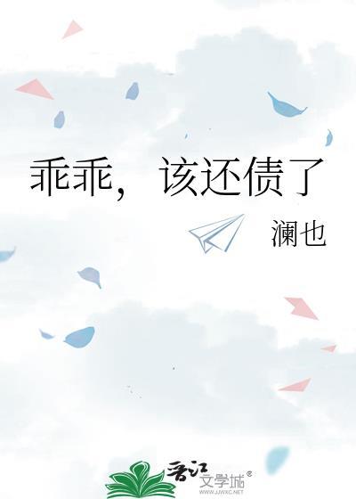 乖还要吗