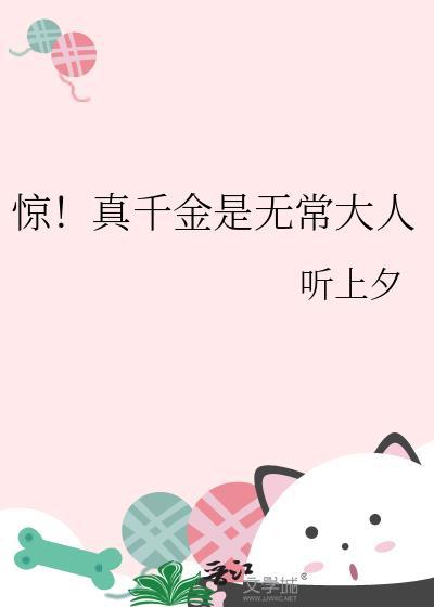 真千金是大剑师今墨晋江