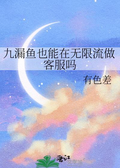 九漏鱼 表情包