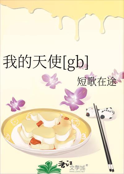 我的天使完整