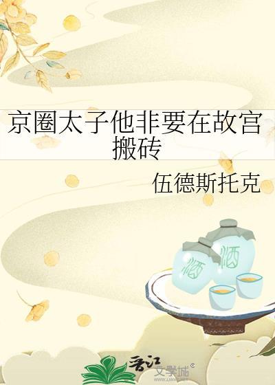 京圈太子妃什么意思