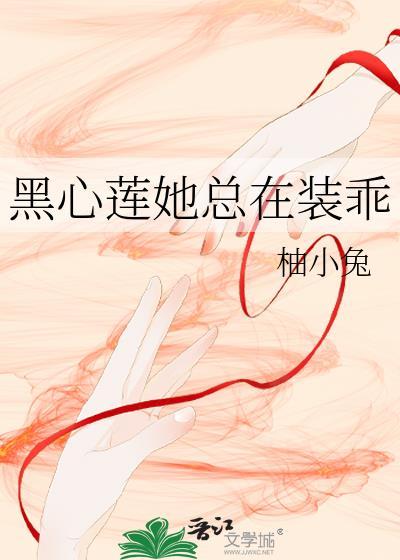 黑心莲魔君他超会演[穿书