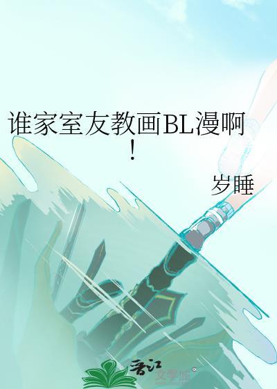 室友怎么样漫画33话