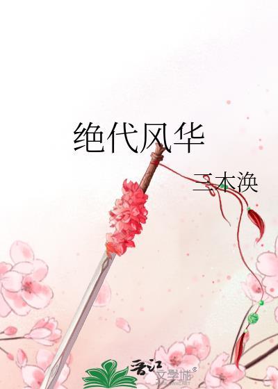 迦南皮肤绝代风华