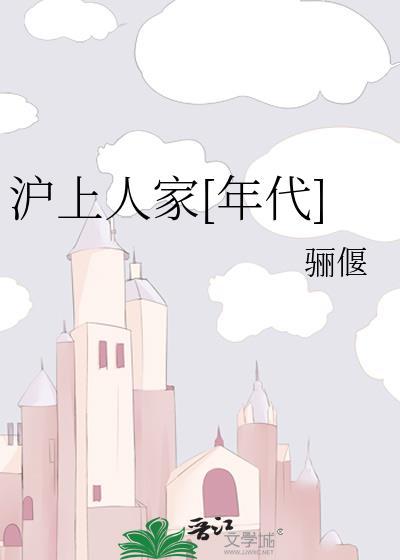 沪上人家二期位置