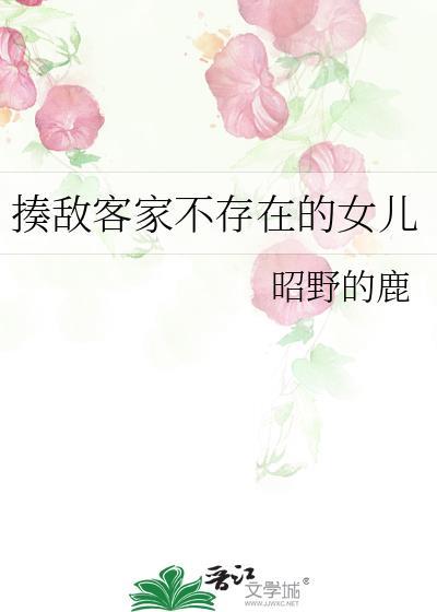 综揍敌客家的小女儿全文是卿卿