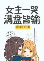 满盘皆输txt