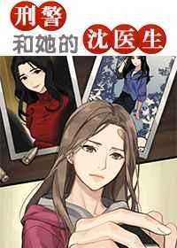屠队长和她的沈医生百度