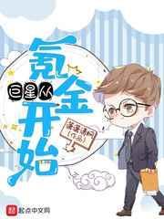 巨星从氪金开始TXT