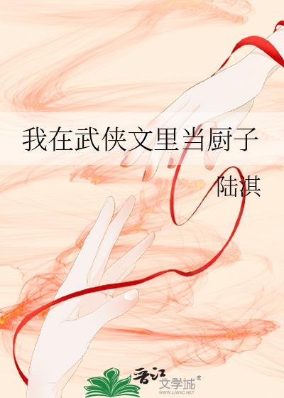 我在武侠当老大