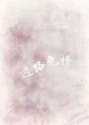 危桥如何处置?