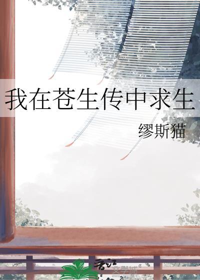 苍生在上观后感