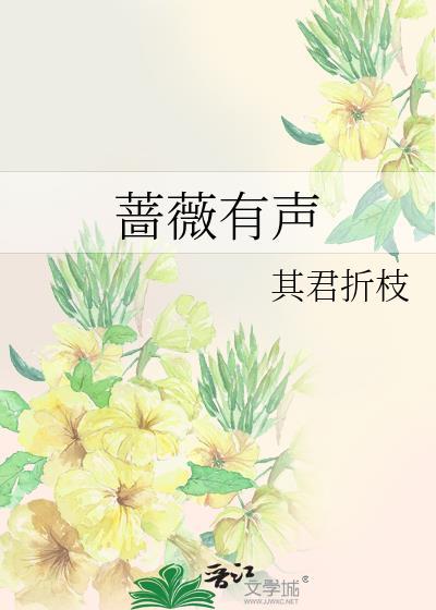 蔷薇刊