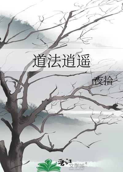 逍遥道