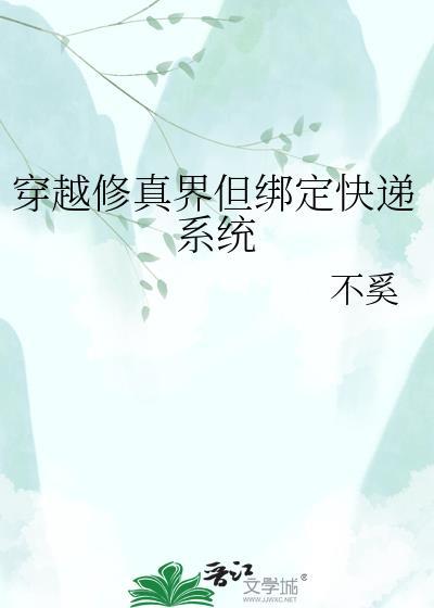 穿越到修真界