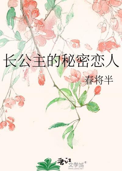 长公主的权利