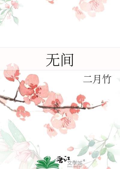 无间电视剧演员表