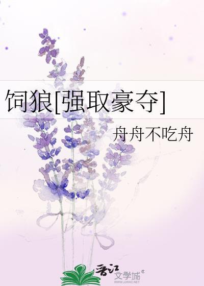 饲狼wei