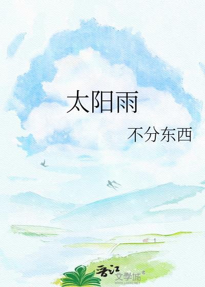 太阳雨空气能再度蝉联top500
