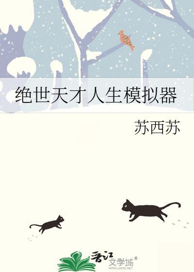 绝世天才明星