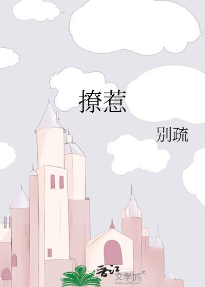 撩惹短剧江南