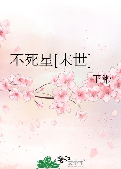 不死系列