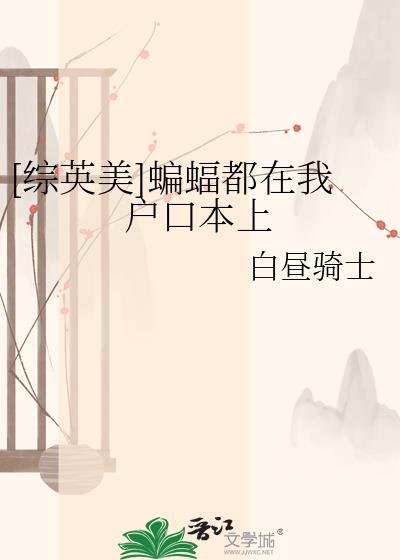 蝙蝠在我家门口